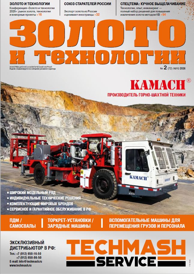 Эффективное выщелачивание в суровом климате: опыт ГК «ЭКОС-1» и АО «Эльконский ГМК» на страницах журнала «Золото и технологии»