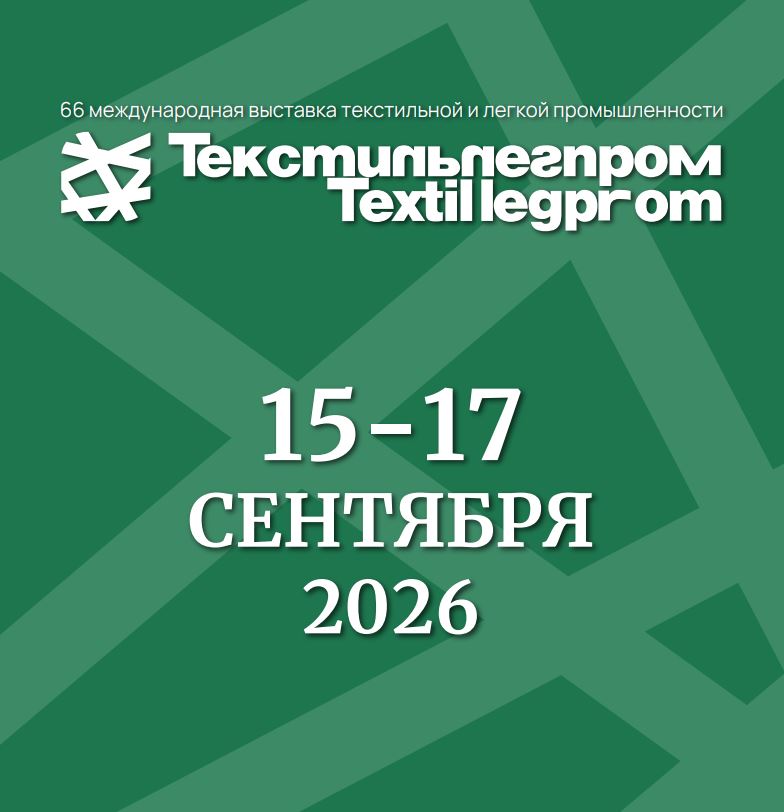 НПФ «ТРАВЕРС» на 66-й выставке «ТЕКСТИЛЬЛЕГПРОМ»: отечественные химические решения для стабильности легпрома