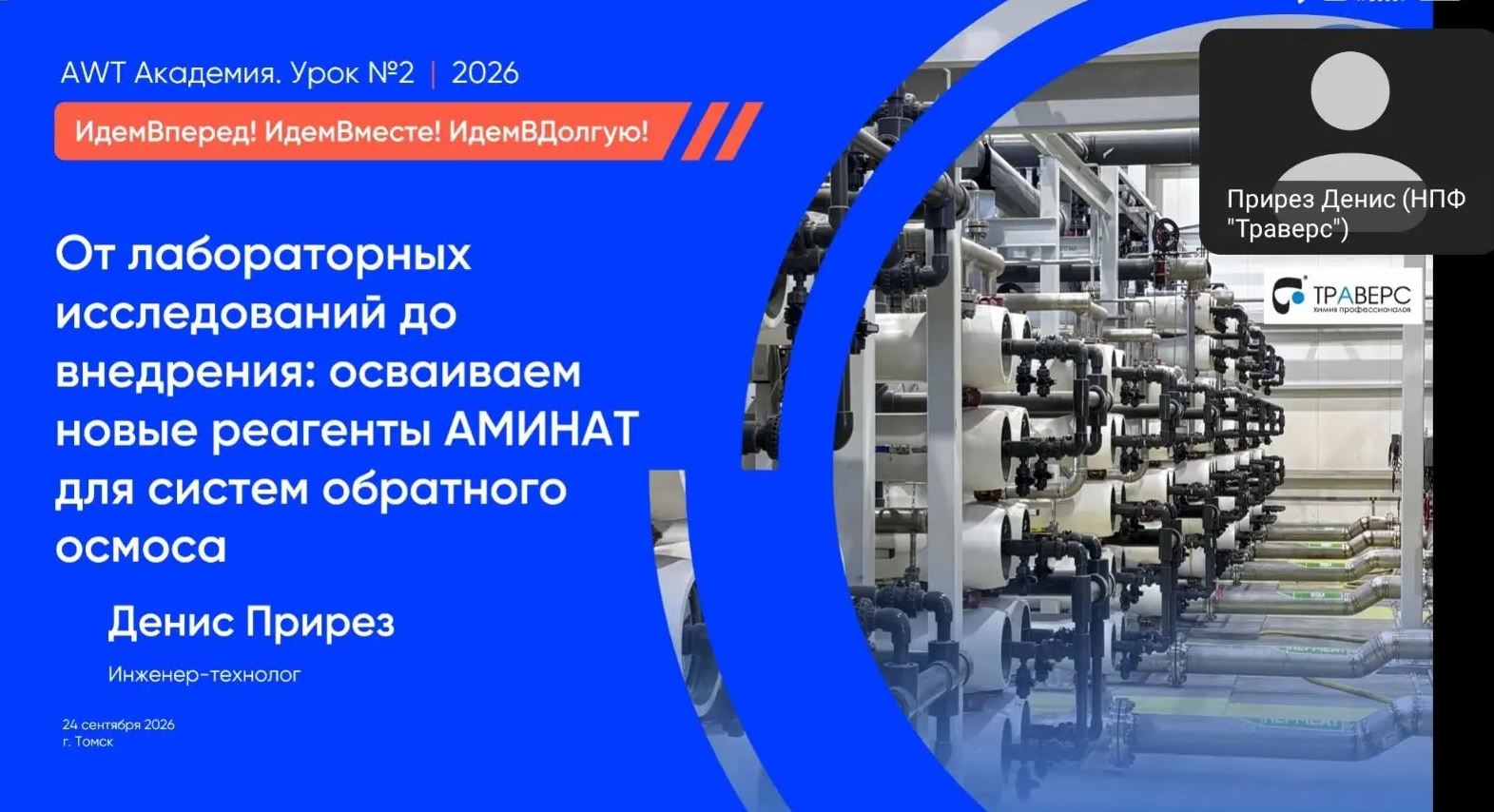 Итоги совместного вебинара ГК «ЭКОС-1» и AWT 