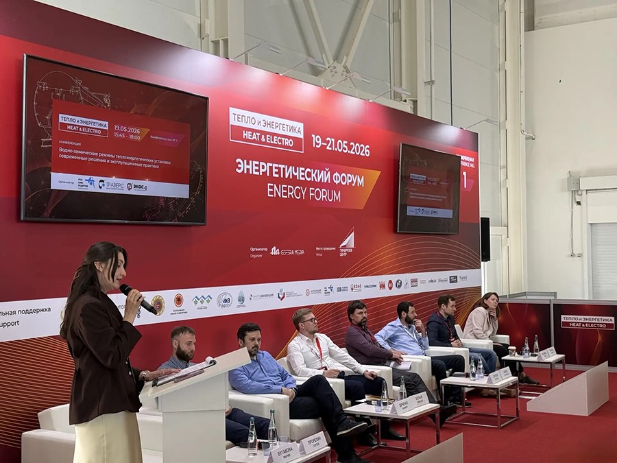 На Энергетическом Форуме 2026 утверждены новые подходы к водно-химическим режимам теплоэнергетических установок